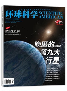 环球科学杂志2026年1-7月新【全年/半年订阅/合订本】2025年1-12月现货科学美国人中文版青少年自然科普简史科技物理万物过刊
