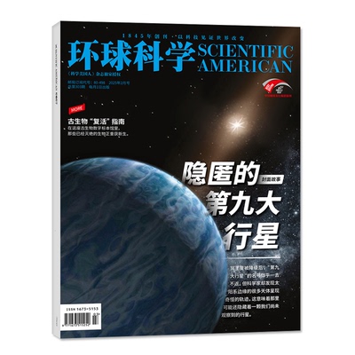 环球科学杂志2025年1-10月新2026全年半年订阅2024年1-12月现货科学美国人science中文版科普天文科技人文自然万物期刊过刊