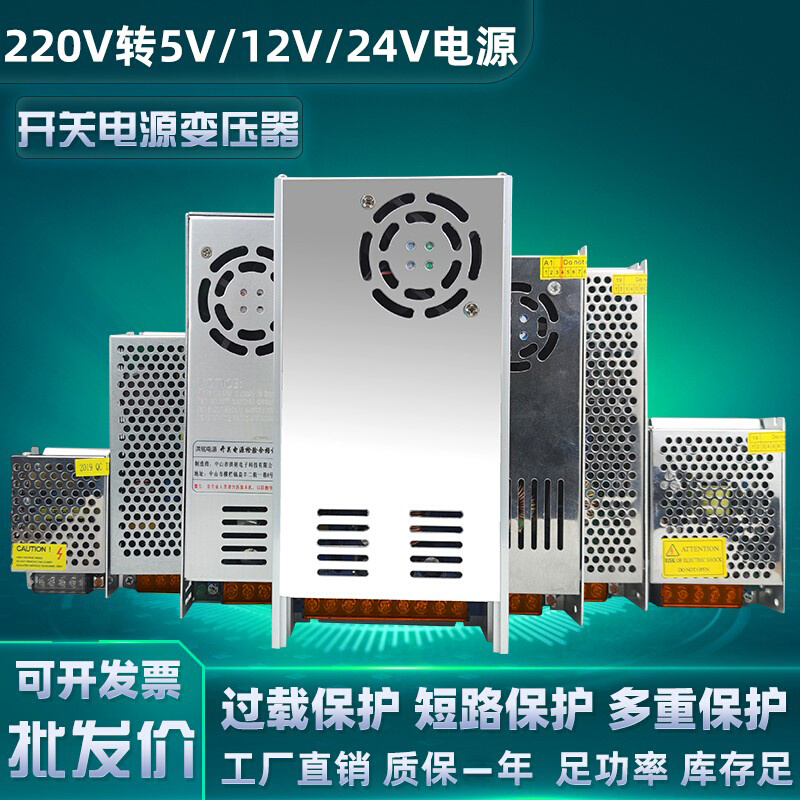 220V转5v 12v 24v开关电源led监控直流灯带变压器1A2A5A10A40A