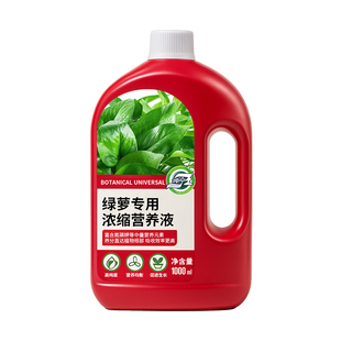 绿萝专用植物营养液盆栽土培水培叶面肥养花通用防黄叶烂根促绿叶