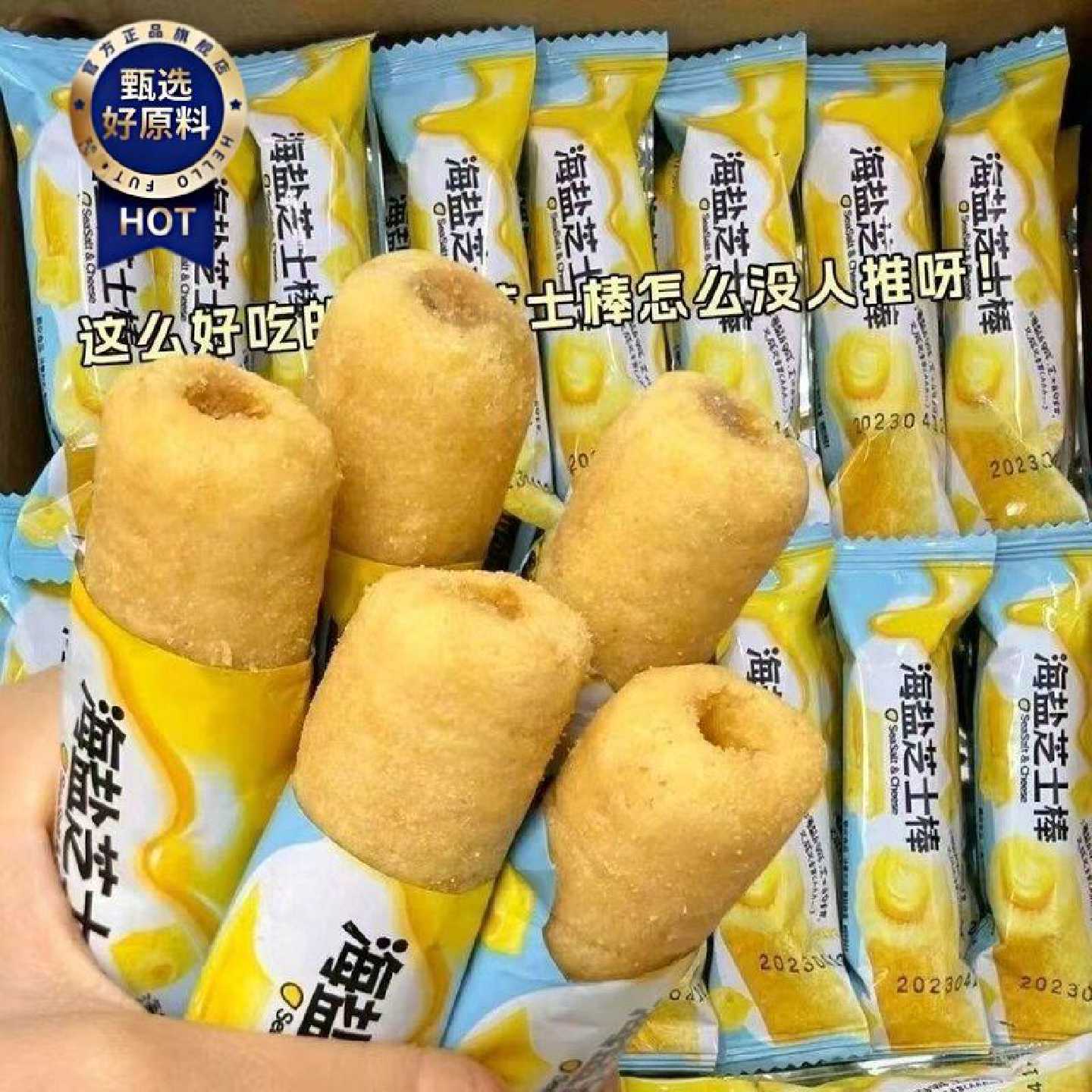 【冲量特惠】海盐芝士棒咸甜味夹心宿舍追剧小零食米果棒山药制品