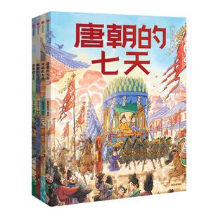 【3-8岁】古代人的一天（第3辑） 段张取艺著 中信出版社图书 正版