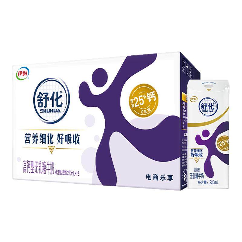 伊利旗舰店舒化高钙牛奶220ml*12盒*1箱学生早餐奶整箱限时抢9月