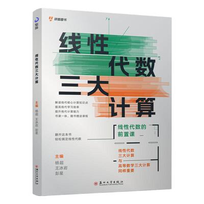 官方店【送配套课】2027杨超考研数学线性代数三大计算 数学一二三139高分系列习题集27练习题2026习题库张宇1000题李永乐660题