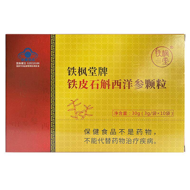 铁枫堂铁皮石斛西洋参颗粒
