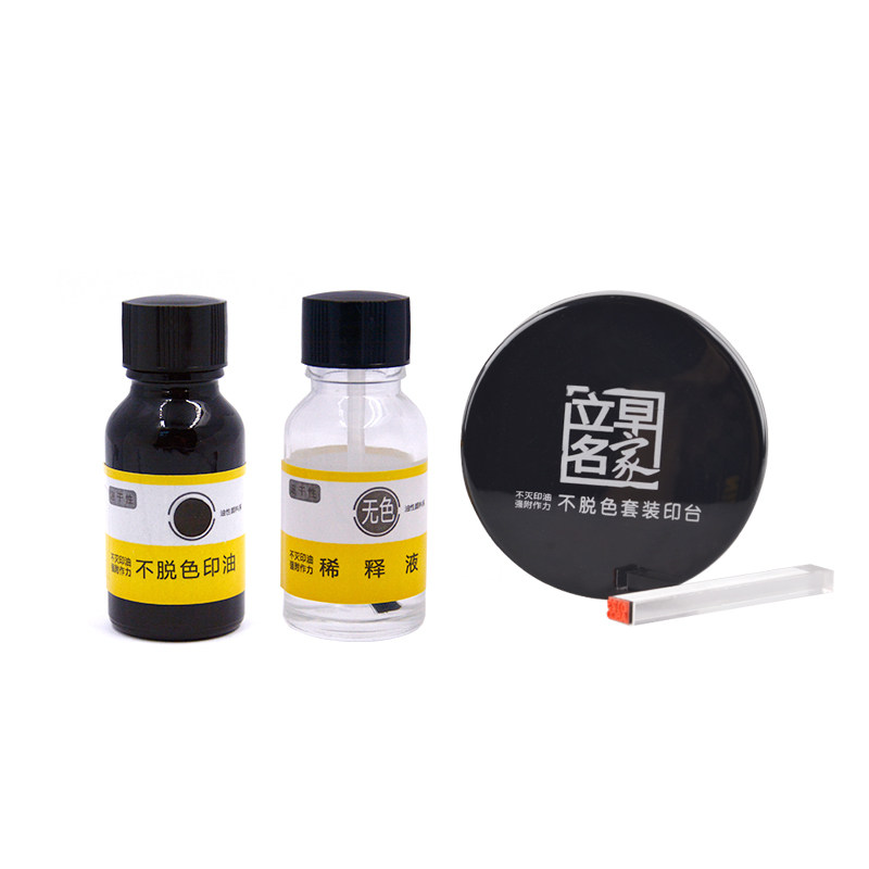 立早打码机稀释液快速干万能不灭