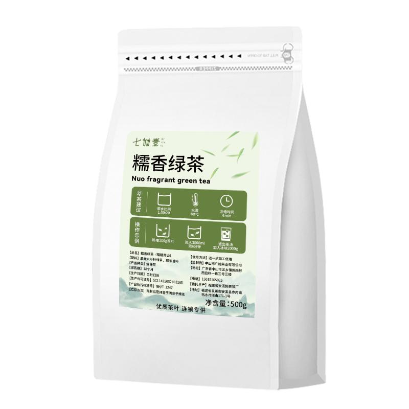 糯米香绿茶奶茶店专用茶叶青青糯山麒麟大口茶糯香柠檬茶原料商用