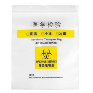 生物样品袋医用病理标本密封袋样本袋安全运输袋自封袋接收袋批发