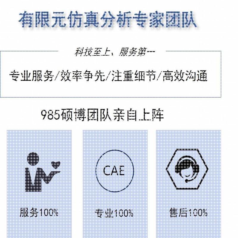 有限元分析代做Ansys/Abaqus/Comsol/Fluent专业团队CAE/CAD彷真