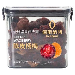 佰斯纳特酸甜果脯蜜饯陈皮杨梅孕妇休闲零食370g