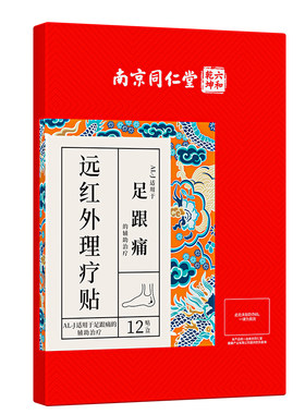 【药房同款】筋膜炎脚后跟疼痛