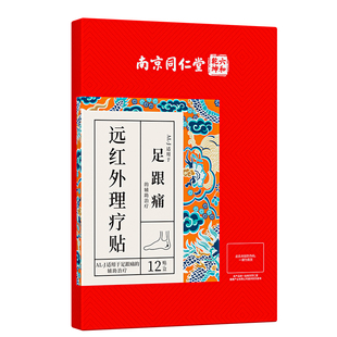 足跟痛足底筋膜炎骨刺脚后脚跟疼足跟痛专用贴脚底疼痛跟腱炎膏贴