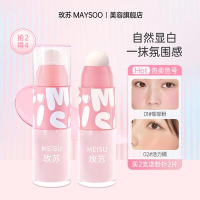 玫苏液体腮红轻盈柔雾便携水感哑光防水定妆新手显白水光滋润粉色