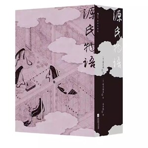 源氏物语插图珍藏版全2册正版