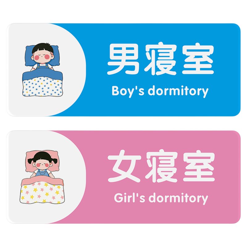 亚克力男生宿舍女生宿舍标识牌培训学校寝室门牌托管睡觉休息室贴牌校区洗手间wc墙贴幼儿园学校教室班级门牌