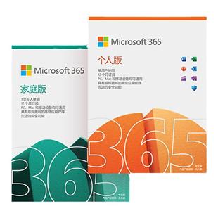 Microsoft微软office365永久激活产品密钥家庭版论文正版办公软件