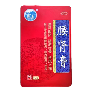 德众腰肾膏12贴温肾助阳强筋壮骨腰肾虚性腰膝酸痛祛风止痛腰肾膏