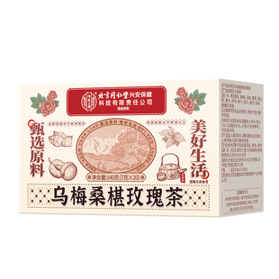 通三焦不通茶上热下寒中焦淤堵内脾胃痰湿去火乌梅桑葚玫瑰养生茶