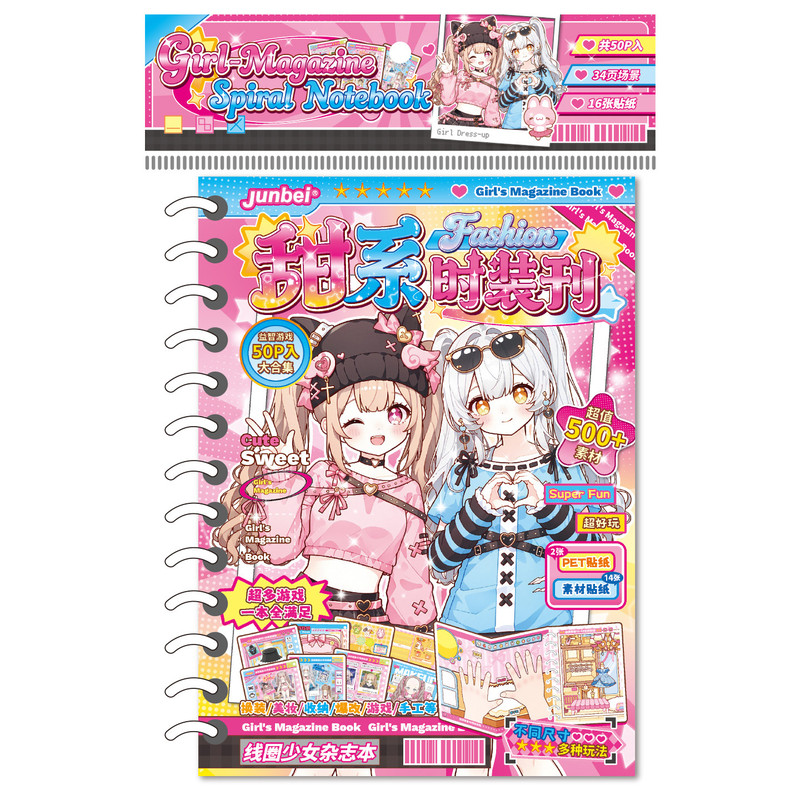 俊贝爆款线圈少女杂志本甜系时装刊百变造型刊 女孩 DIY 贴纸本