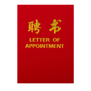缔之盟绒面聘书定制荣誉证书定做绒布烫金红绒证书封皮外壳制作家委会任命书聘请书封皮证书内页打印A4内芯