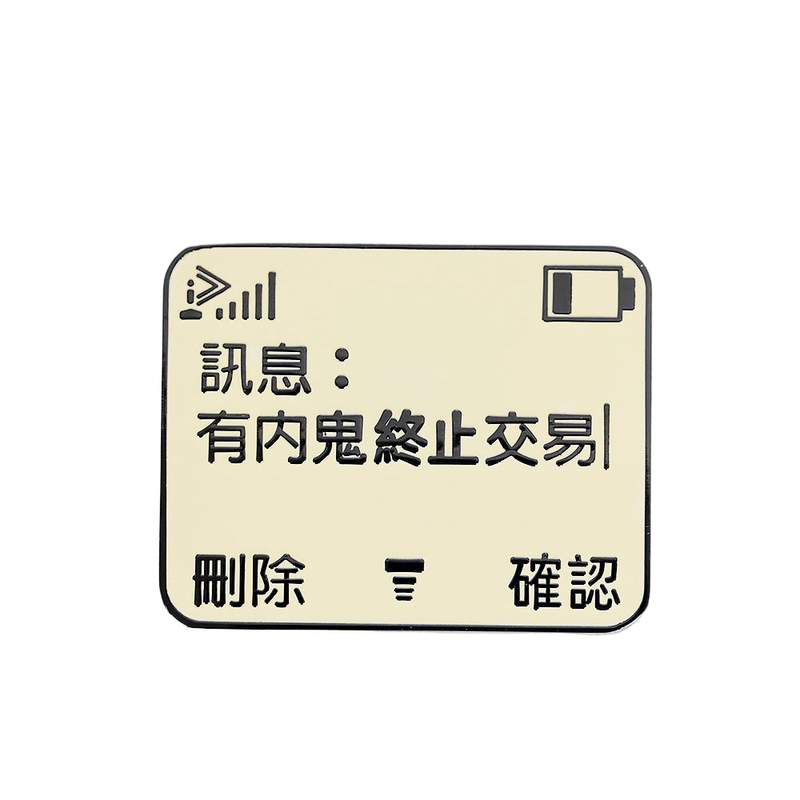 有内鬼终止交易珐琅别针电影无间道台词场景徽章个性有趣热梗别针