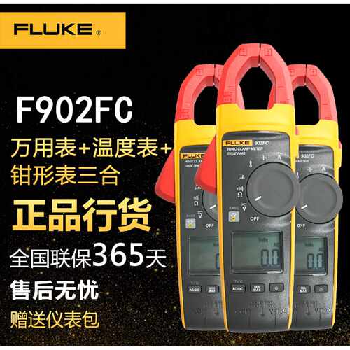 议价福禄克Fluke 902 FC钳形表真有效值HVAC钳型表F902FC原装正品
