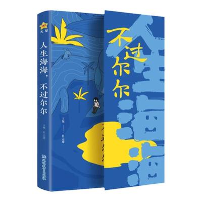 人生海海不过尔尔拒绝内耗句子迷