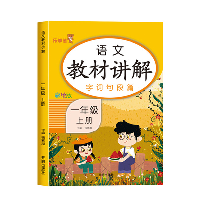 2025新版小学教材讲解一二三四五六年级上册下册语文数学英语人教版课堂笔记批注讲解教材解读全解课本同步解析书练习册预习资料书