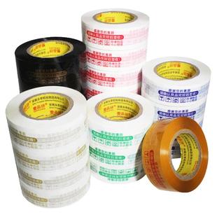 大卷封箱打包胶带警示语白底红字篮子绿字金字黑底金字黄底红字胶