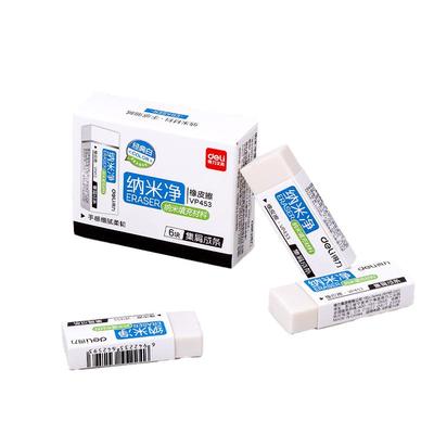 得力纳米橡皮学生专用