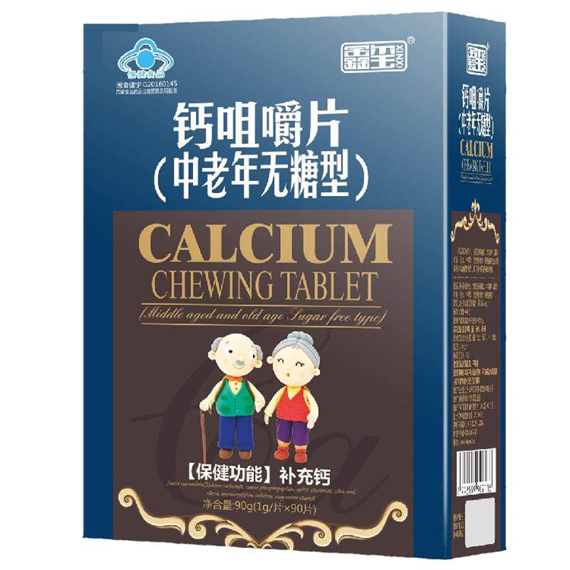 中老年不含糖关节骨质腿抽筋钙片