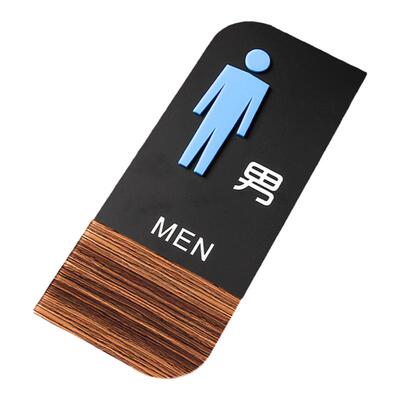 立体亚克力木纹洗手间标示牌个性