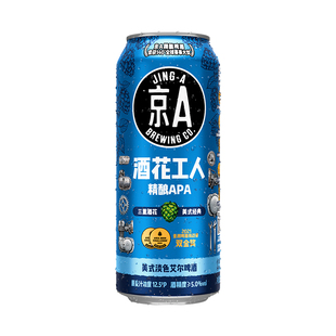【新品】京A酒花工人精酿啤酒美式淡色艾尔APA500ml*12罐整箱