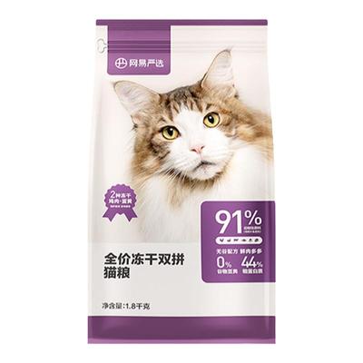 网易严选冻干猫粮成猫流浪猫