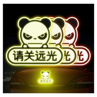 3M反光贴专治远光狗警示贴纸远光灯克星防撞条汽车卡通改装饰车贴