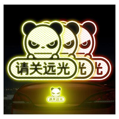 3m正品反光贴专治远光狗