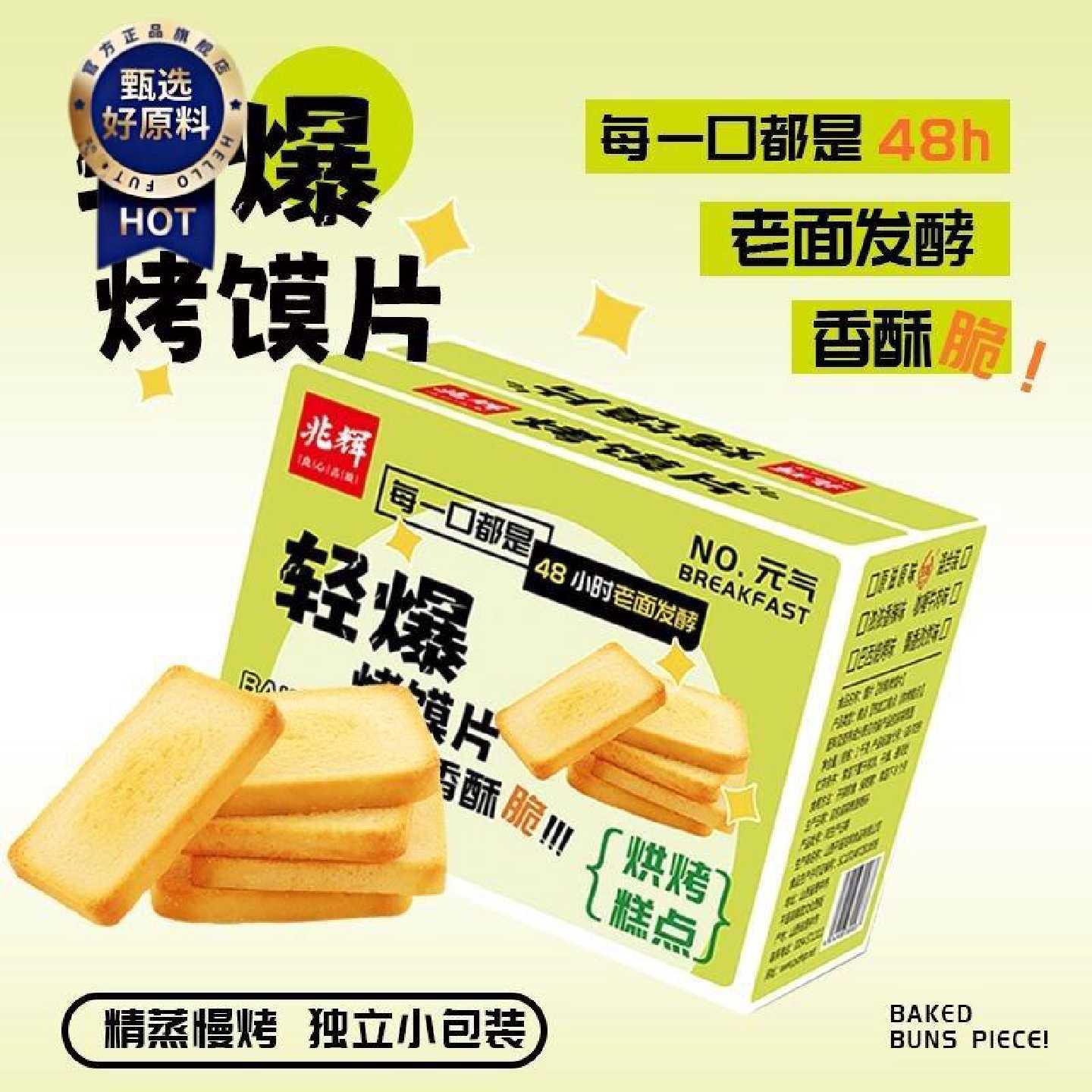 兆辉烤馍片1000g整箱饼干馍片馒头片混装小馍丁早餐批发休闲零食