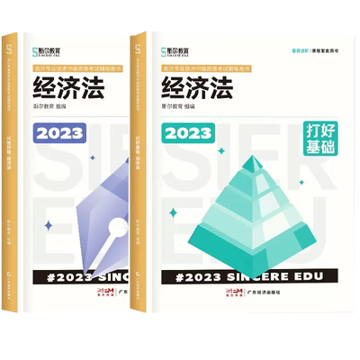 2025中级经济法打好基础+好题