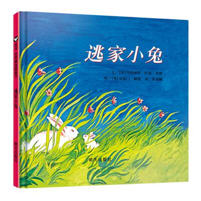 逃家小兔一场爱的捉迷藏