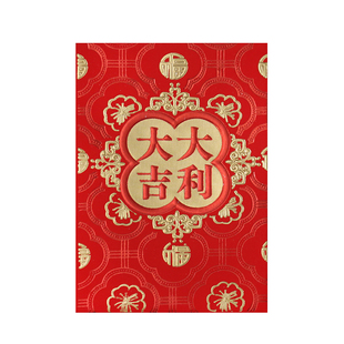 2026新年利是封大吉大利红包身体健康一帆风顺万事如意创意红包袋
