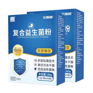 2盒】无蔗糖肠胃复合益生菌粉活菌益生元官方正品肠道健康中老年