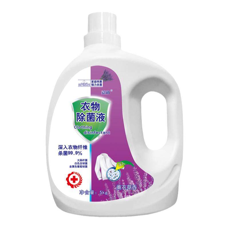 家用实惠装衣物除菌液
