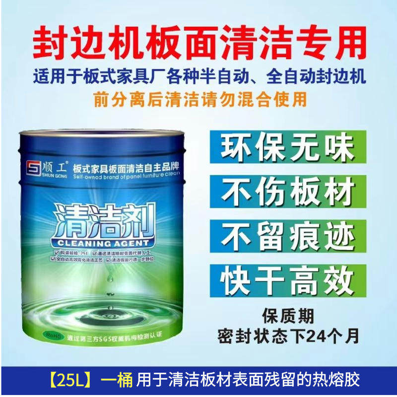全自动封边机胶锅清洁颗粒热熔胶pur锅底垢稀释清洁剂板材分离剂