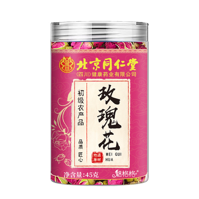 南京同仁堂玫瑰花平阴玫瑰重瓣墨红玫瑰花苞干魅格格无硫疏肝胎菊