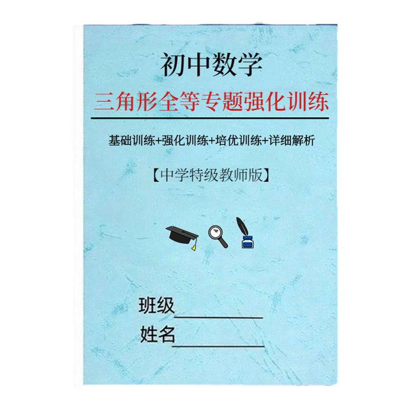 七年级初中数学全等三角形