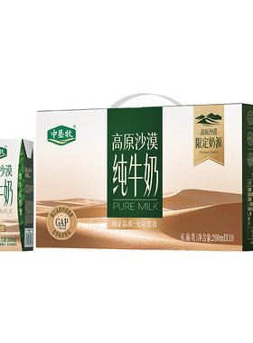 中垦牧高原沙漠纯牛奶200ml*30盒