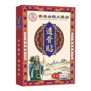 香港扁鹊大药房透骨贴筋骨疼痛贴颈椎膝盖腰椎关节贴全身通用热敷