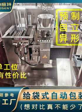 单工位给袋机 黄桃片果脯干蚕豆炒货坚果红枣片瓜子给袋式包装机