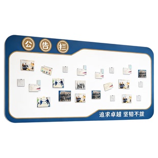 业绩公告栏展示板磁吸白板公告宣传栏公司员工风采办公室文化墙贴