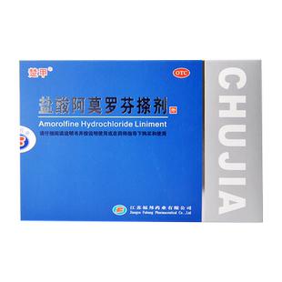 楚甲盐酸阿莫罗芬搽剂灰指甲正品旗舰店擦剂专用药真菌感染2ml*5%